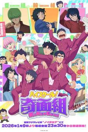 High School! Kimengumi (2026) - Poster